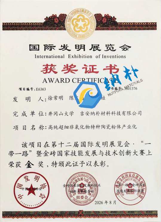 我司产学研合作项目荣获第十二届国际发明展览会金奖
